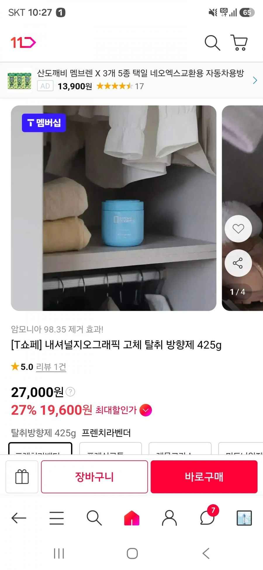 내셔널지오그래픽 고체 탈취제 방향제 425g (19,600원 / 무료배송)