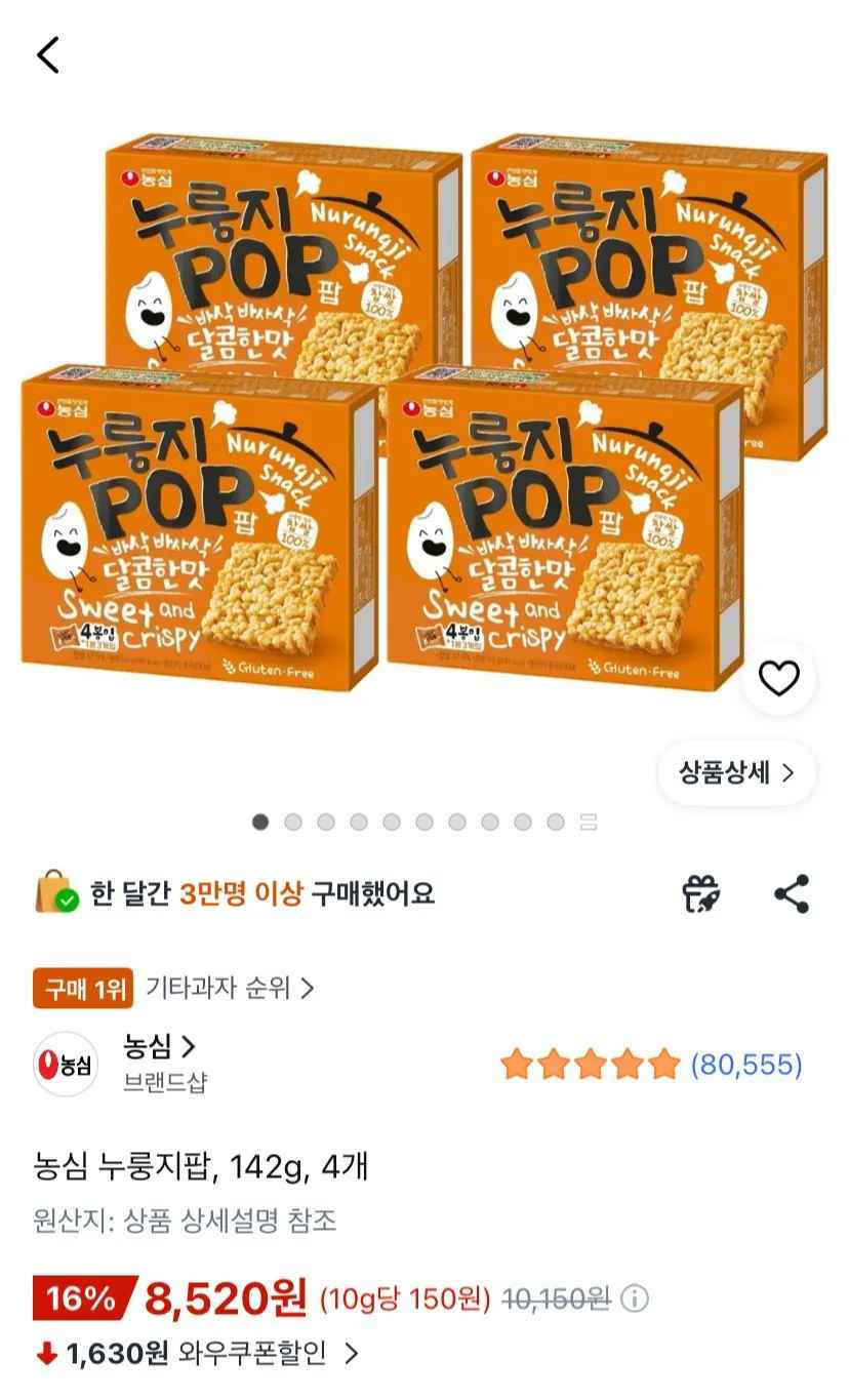 농심 누룽지팝 142g 4개