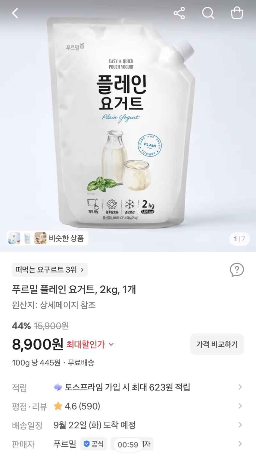 푸르밀 플레인 요거트 2kg 8,900원