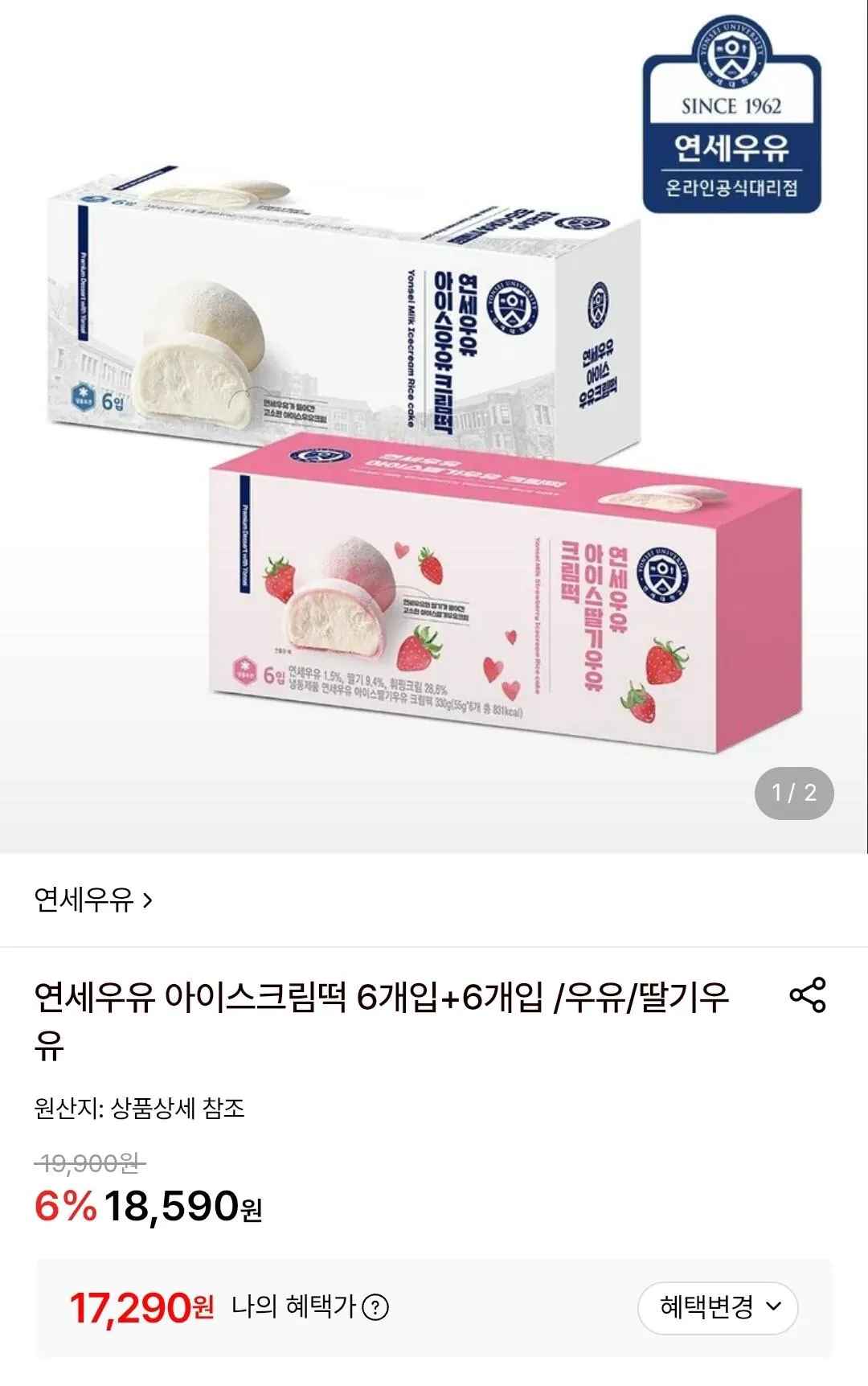 [롯데온] 연세우유 아이스크림떡 6개입+6개입/우유/딸기우유 (17,290원) (무료)
