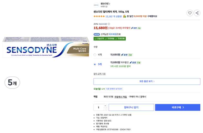 센소다인 멀티케어 치약, 100g, 5개 15,680원