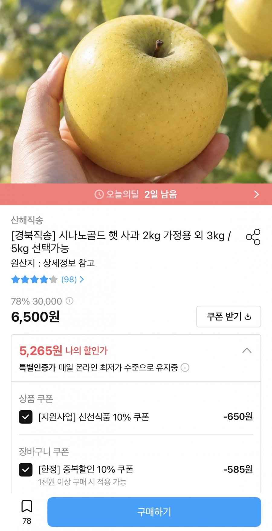 시나노골드 햇 사과 2kg