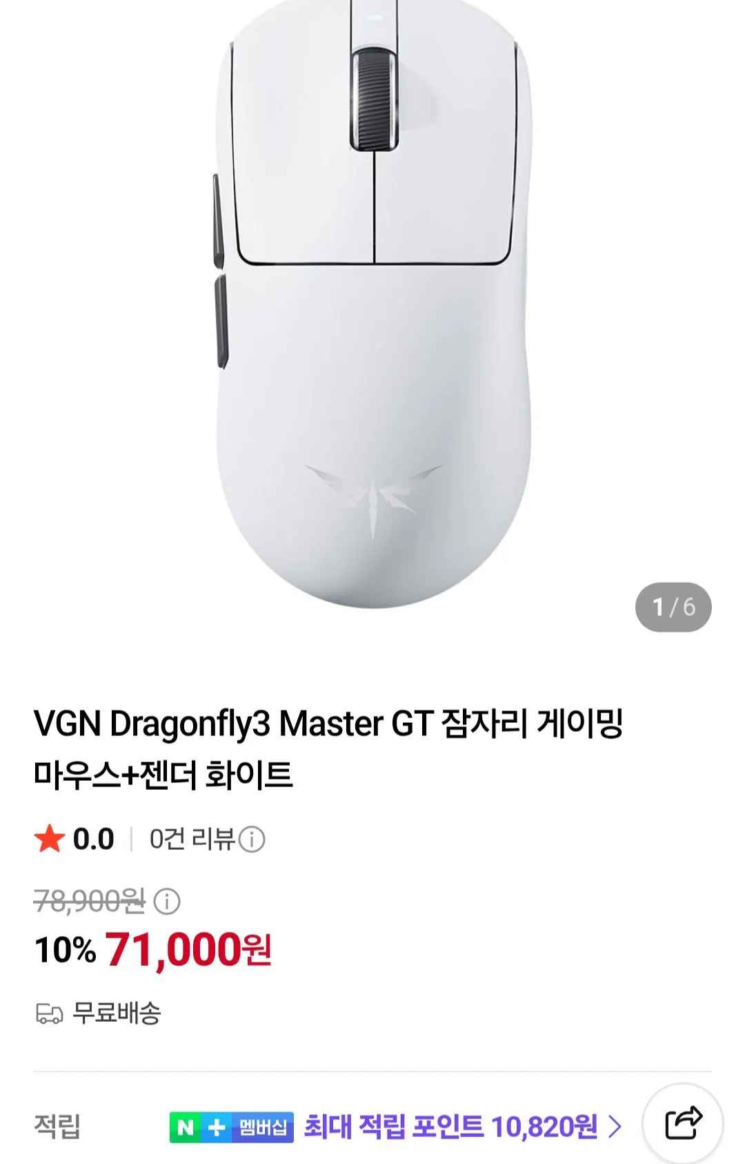 [네이버] VGN Dragonfly3 Master GT 잠자리 게이밍 마우스+젠더 화이트 (71,000원) (무료)