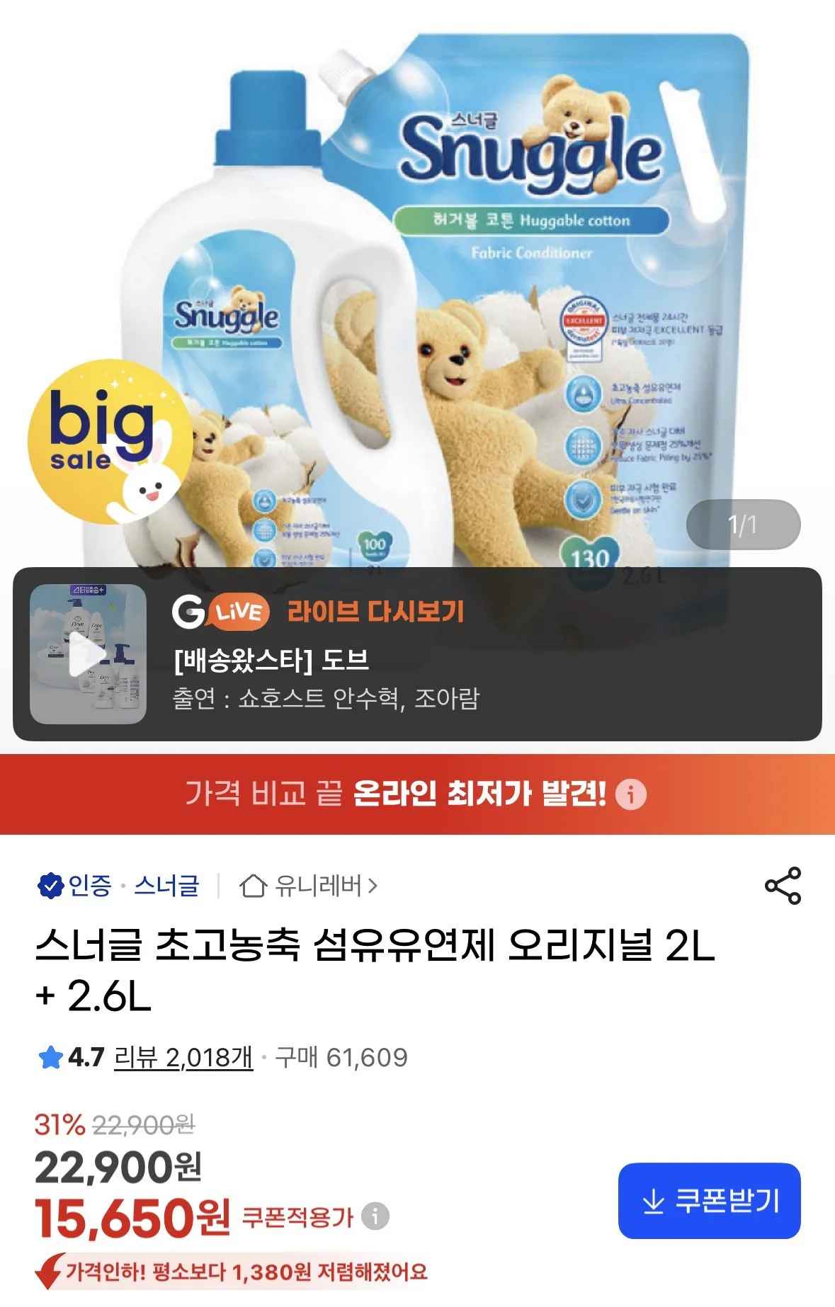 [지마켓] 스너글 초고농축 섬유유연제 오리지널 2L + 2.6L (15,650원) (무료)