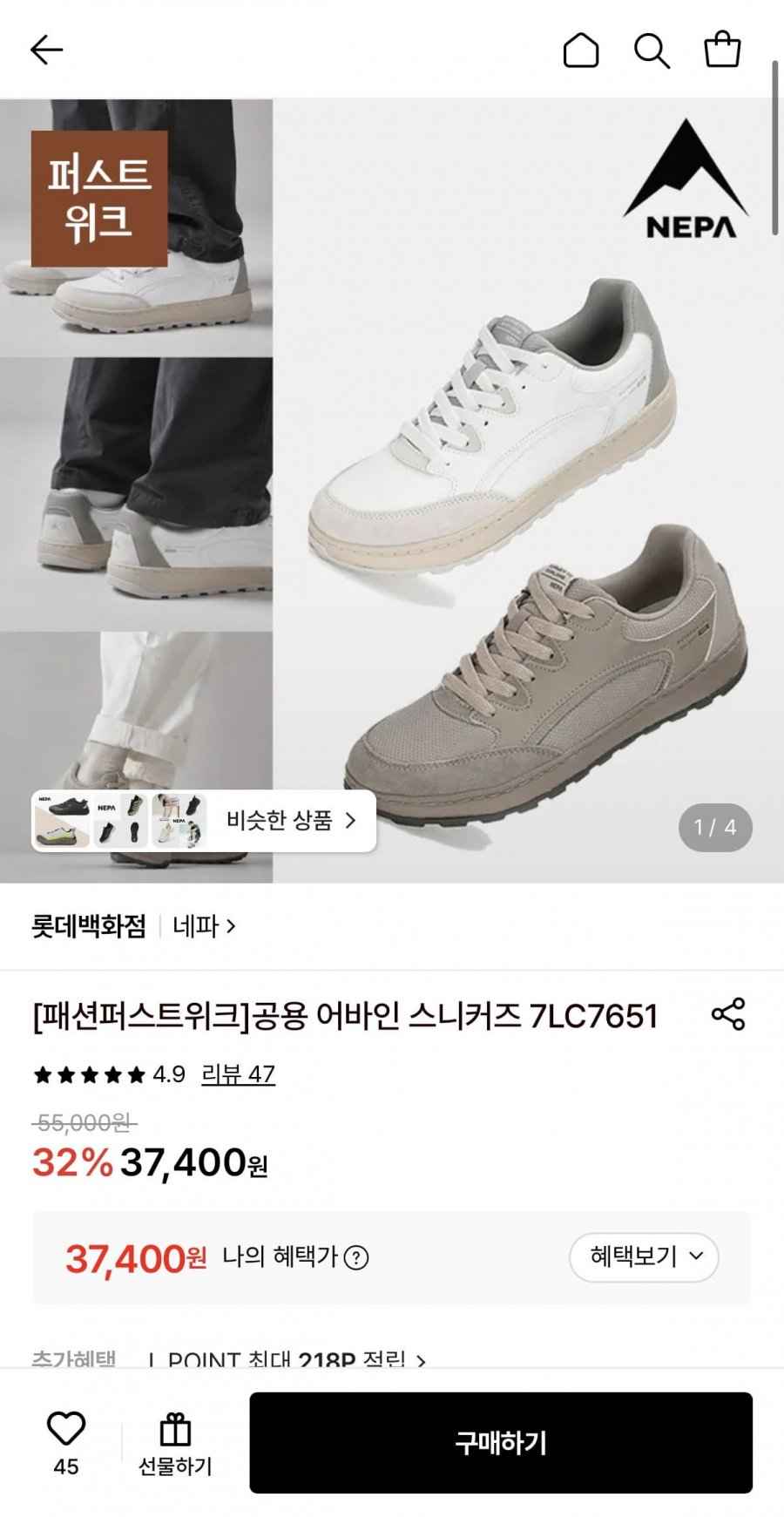 네파 공용 어바인 스니커즈 7LC7651 (37,400원/무료)