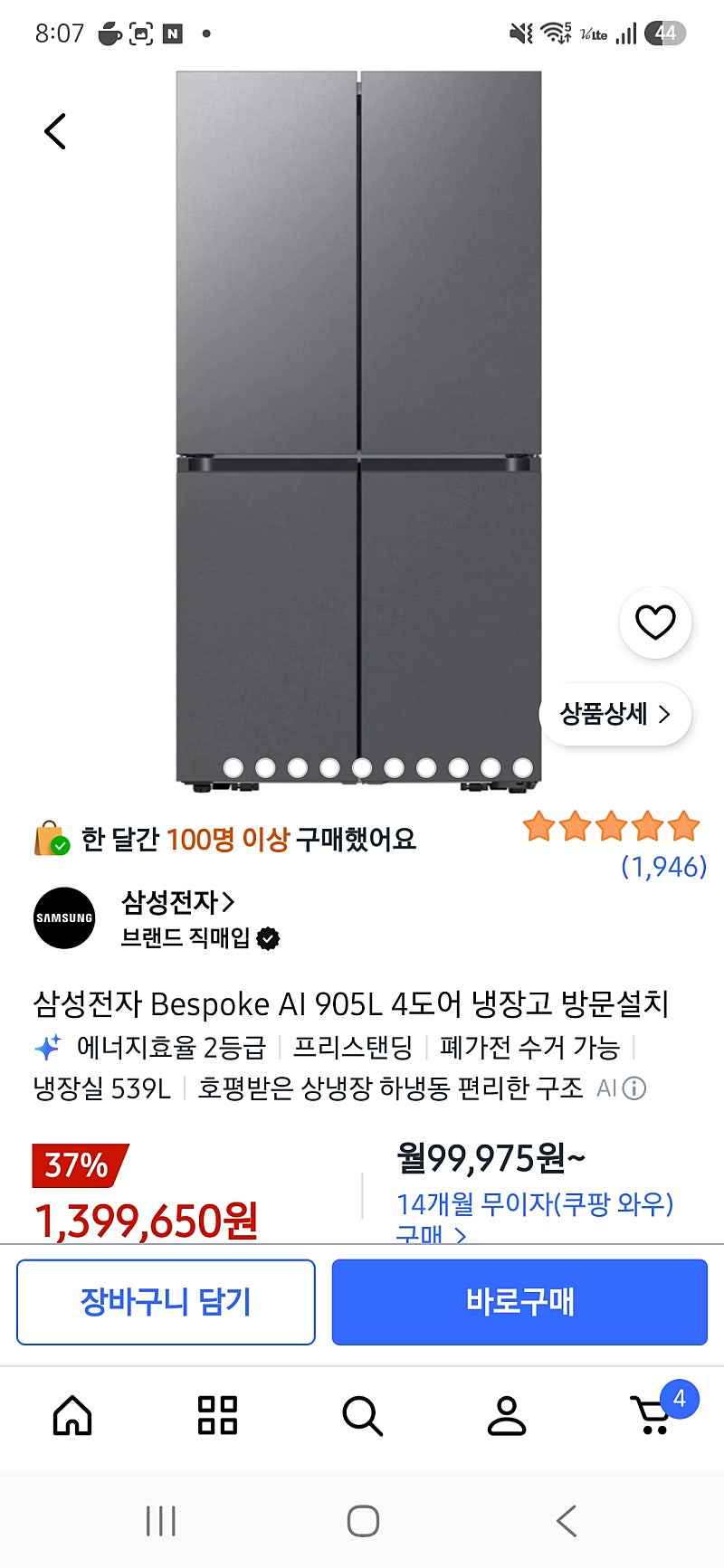 쿠팡)삼성 비스포크 905리터 4도어 냉장고 1294300원(농카,신카)화이트는 (1324400)