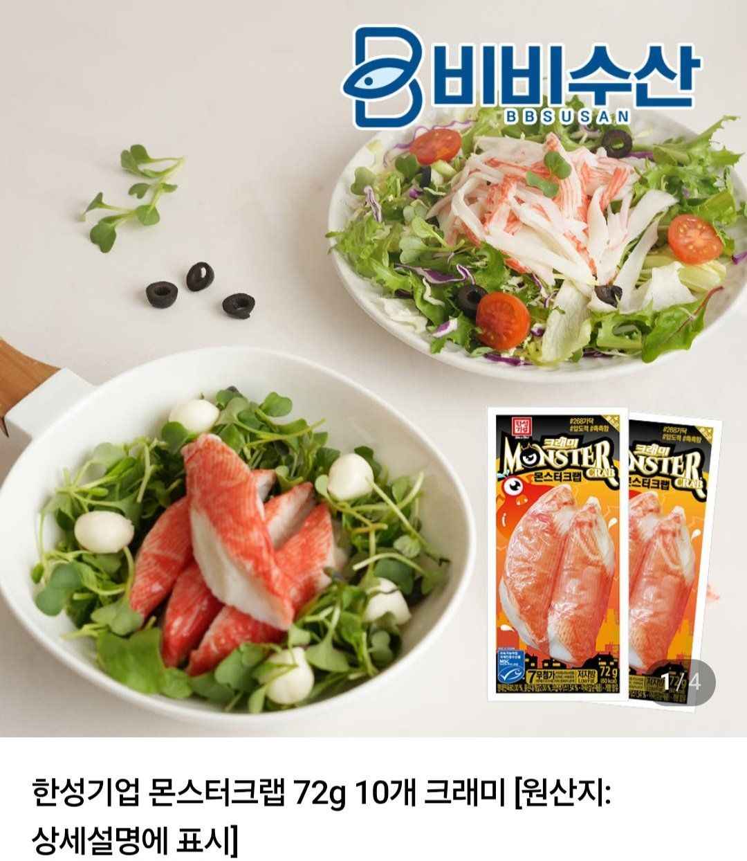 한성기업 몬스터크랩 72g 12개 (7,800원/무료)