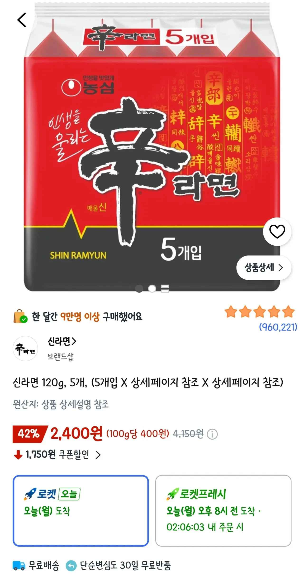 [쿠팡] 신라면 120g, 5개 (2,400원) (무료)