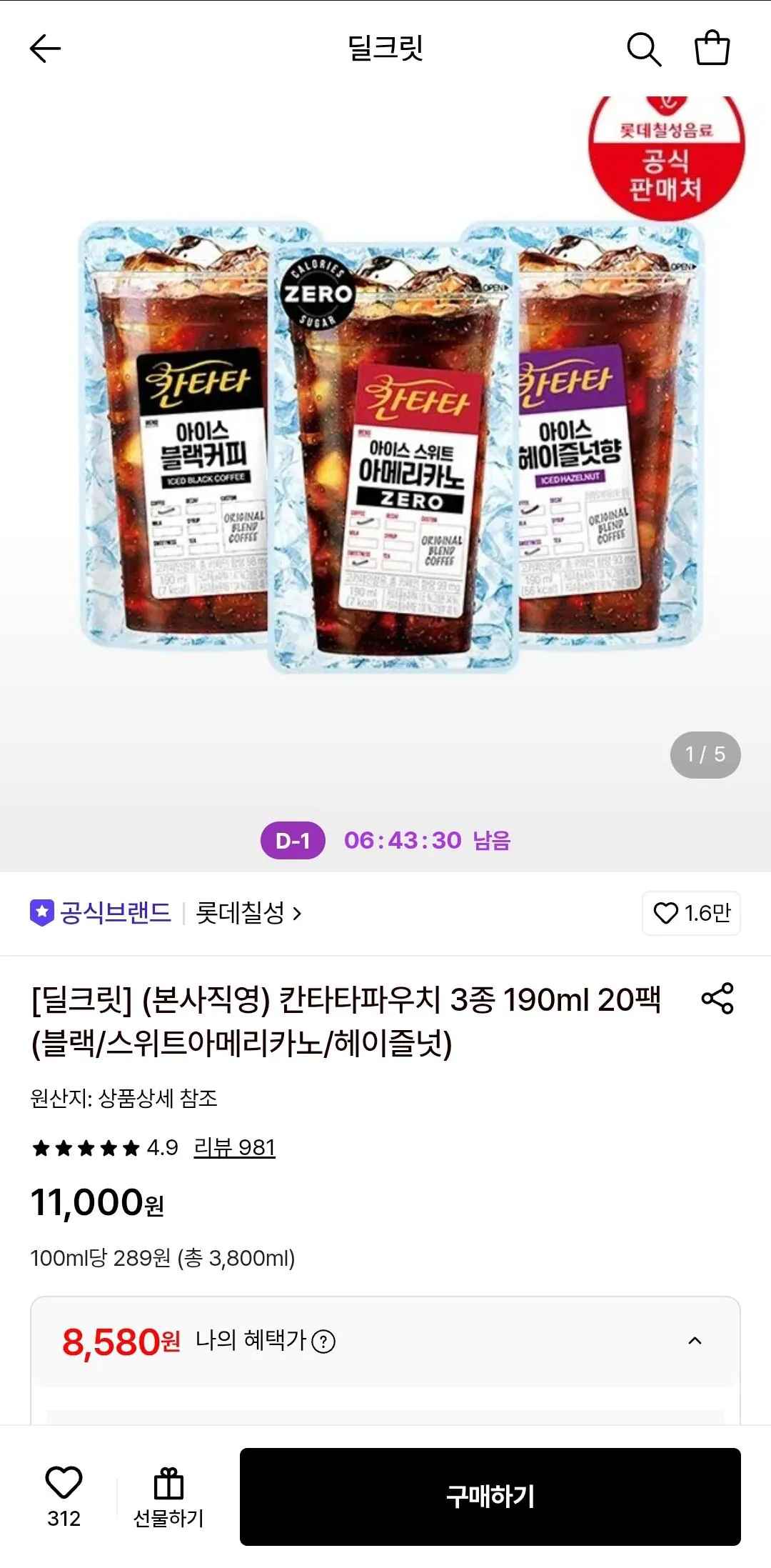 [롯데온] 칸타타파우치 3종 190ml 20팩 (블랙/스위트아메리카노/헤이즐넛) (8,580원) (무료)