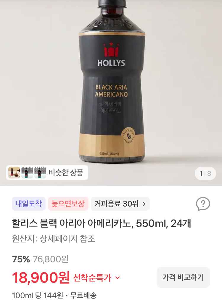 할리스 블랙아리아 아메리카노 550ml 24개 18900원