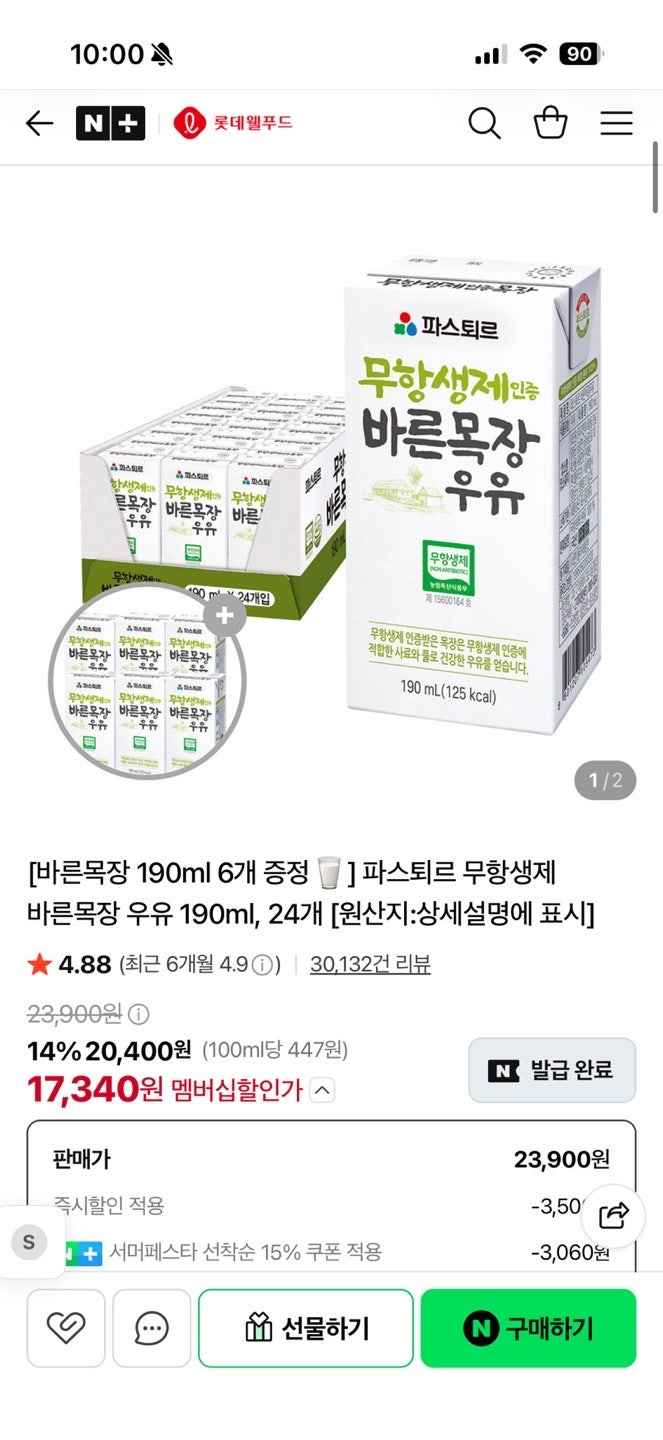 네이버) 롯데웰푸드 파스퇴르 바른목장 190ml 30개 17,340원 유배