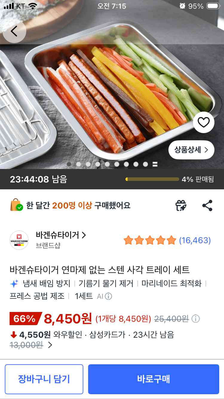 바겐슈타이거 연마제 없는 스텐 사각 트레이 세트, 밧드+랙+트레이, 1세트