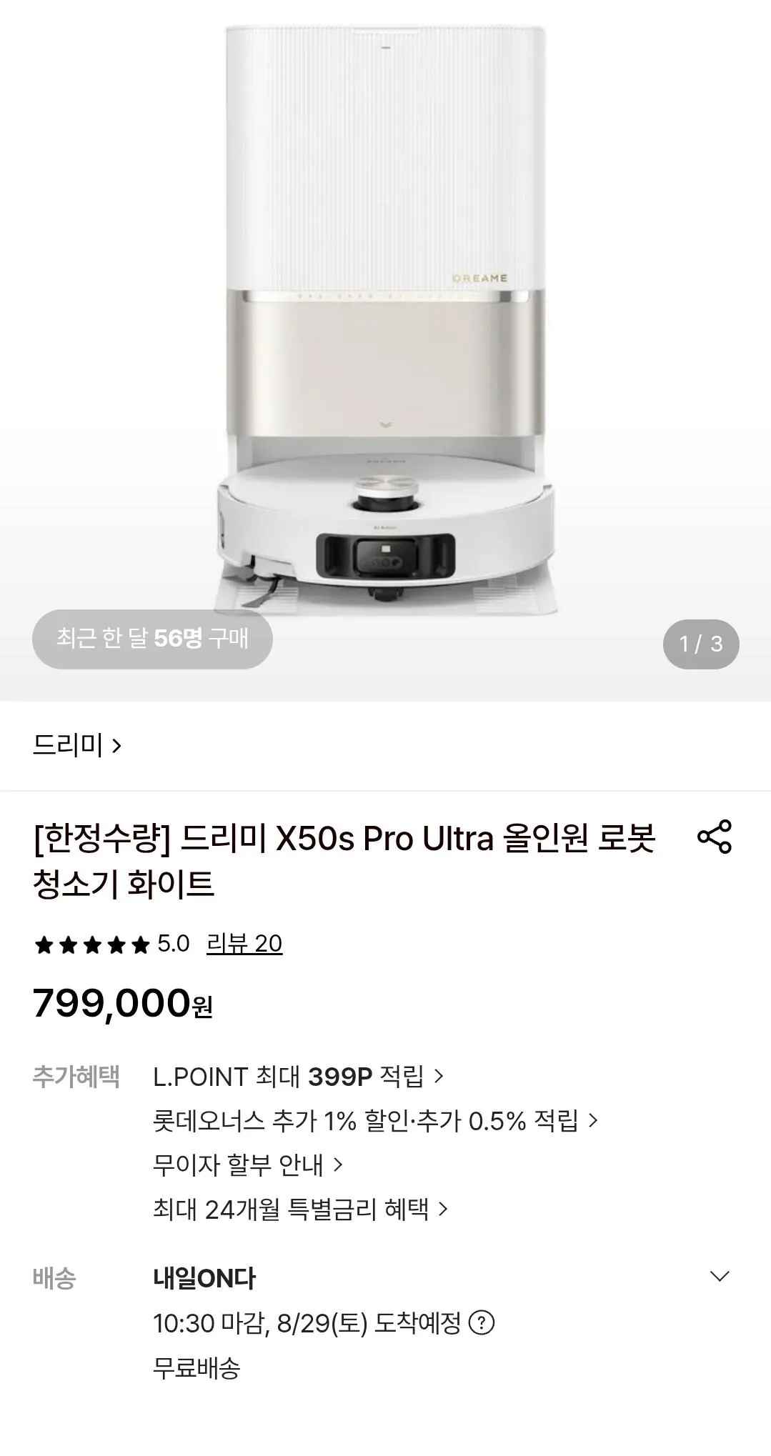 [롯데온] [한정수량] 드리미 X50s Pro Ultra 올인원 로봇청소기 화이트 (799,000원) (무료)