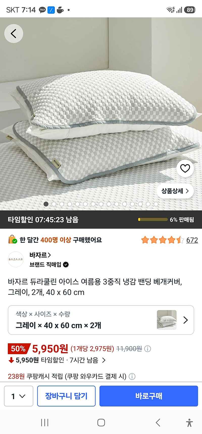 쿠팡)바자르 듀라쿨린 아이스 여름용 3중직 냉감 밴딩 베개커버, 그레이, 2개, 5950원