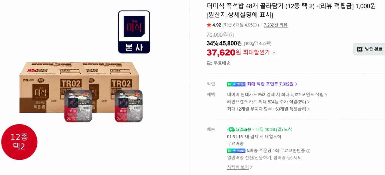 하림 더미식 즉석밥 당찬 진미 백미밥 200g 48개입 네멤 (37,620원/무료)