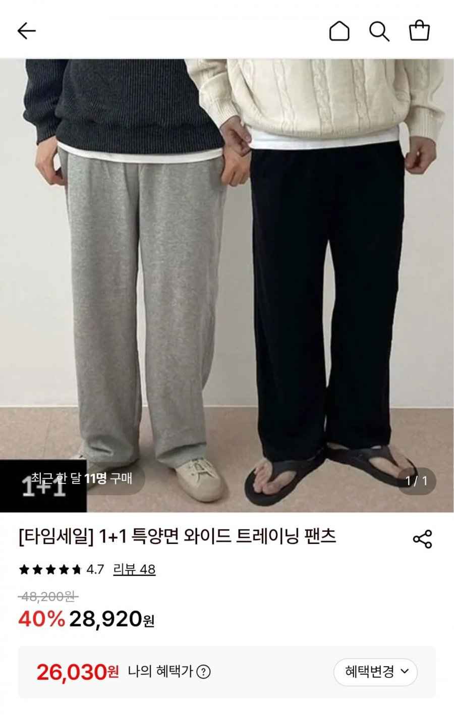 특양면 와이드 트레이닝팬츠 1+1