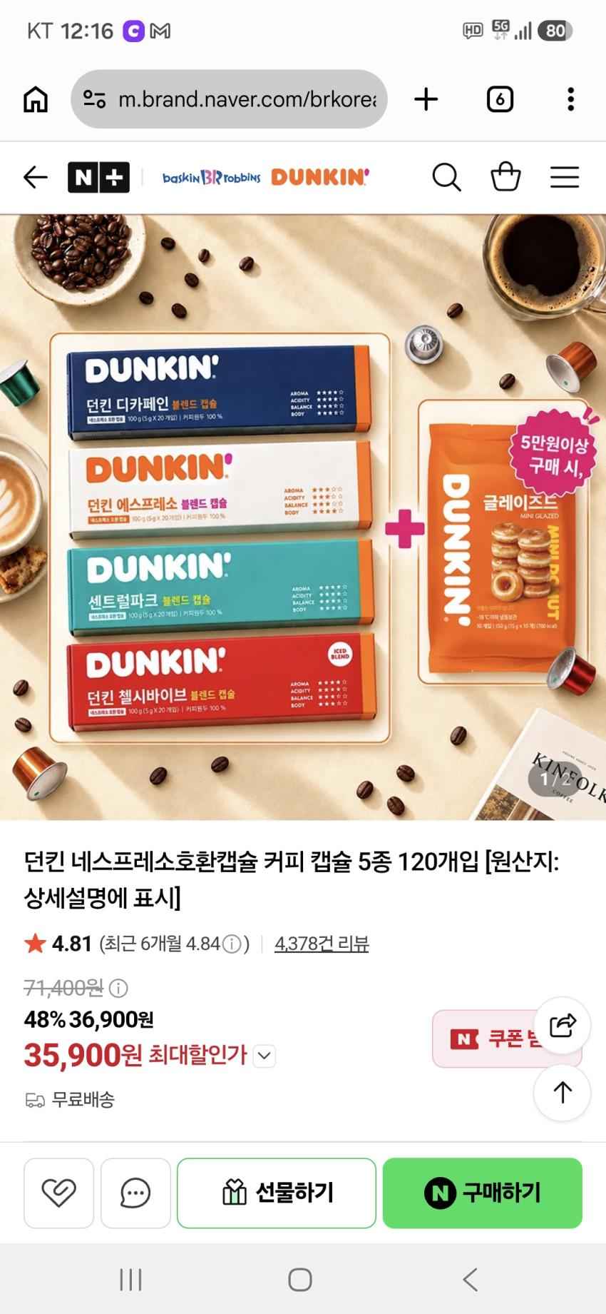 던킨 네스프레소호환캡슐 커피 캡슐 5종 120개입 35,900원