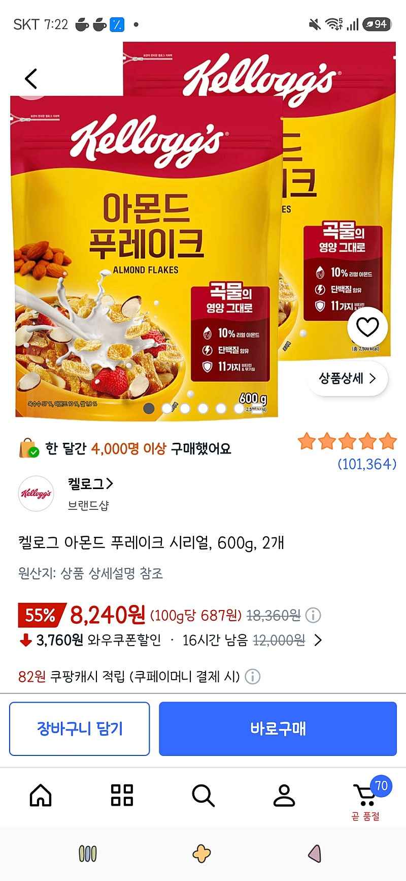 쿠팡)켈로그 아몬드 푸레이크 시리얼, 600g, 2개
