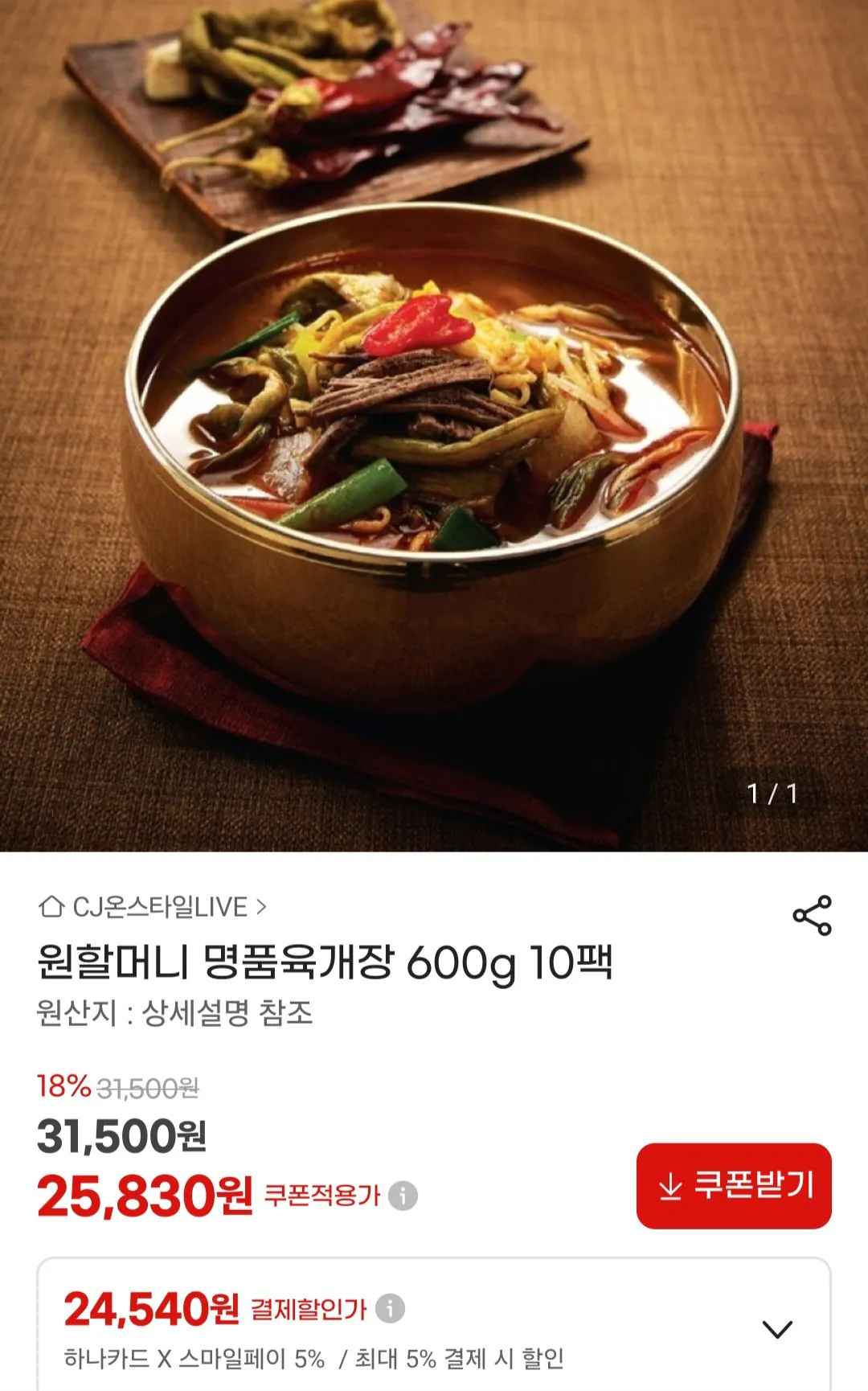 원할머니 명품육개장 600g 10팩