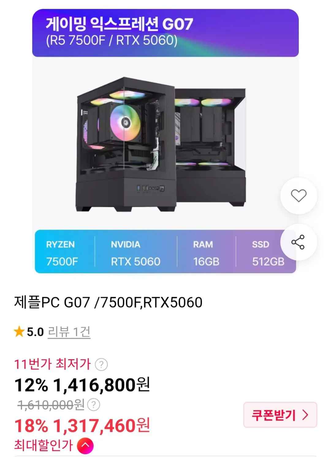 [11번가] 완본체 7500F + RTX 5060 8GB + 16GB + 512GB (카드1,317,460원) (무료)