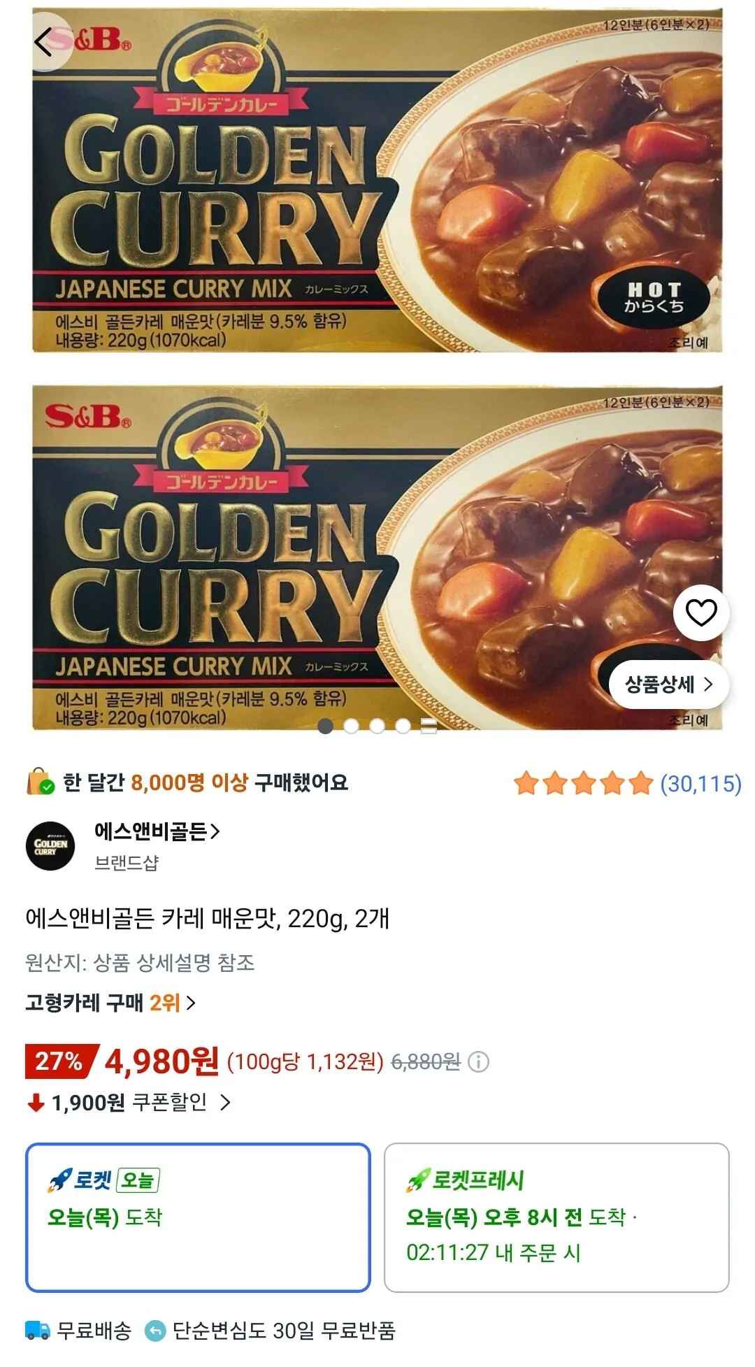 [쿠팡] 에스앤비골든 카레 매운맛, 220g, 2개 (4,980원) (무료)