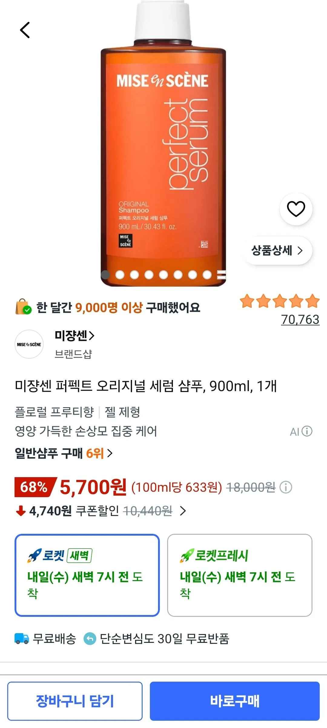[쿠팡] 미쟝센 퍼펙트 오리지널 세럼 샴푸, 900ml, 1개 (5,700원) (와우무배)