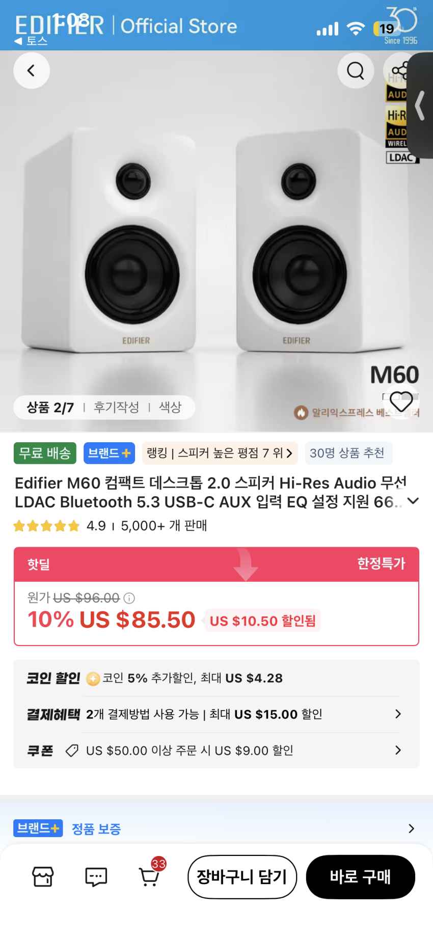에디파이어 M60 스피커