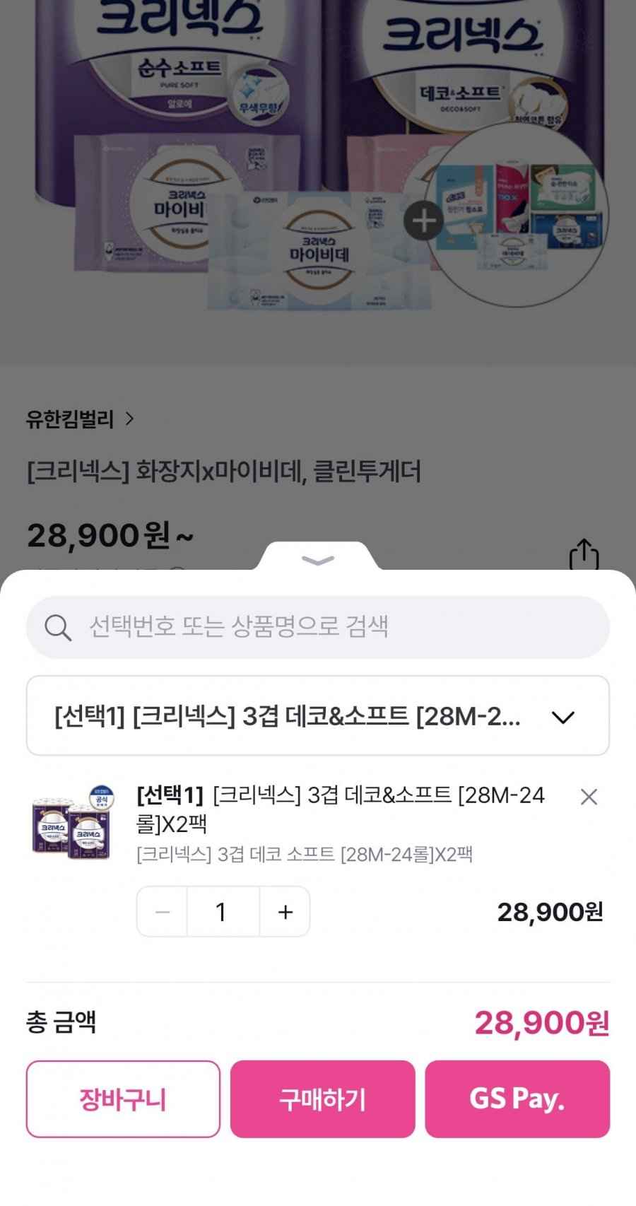 크리넥스 3겹 데코&소프트 [28M-24롤]X2팩 경유(24,900원/무배)