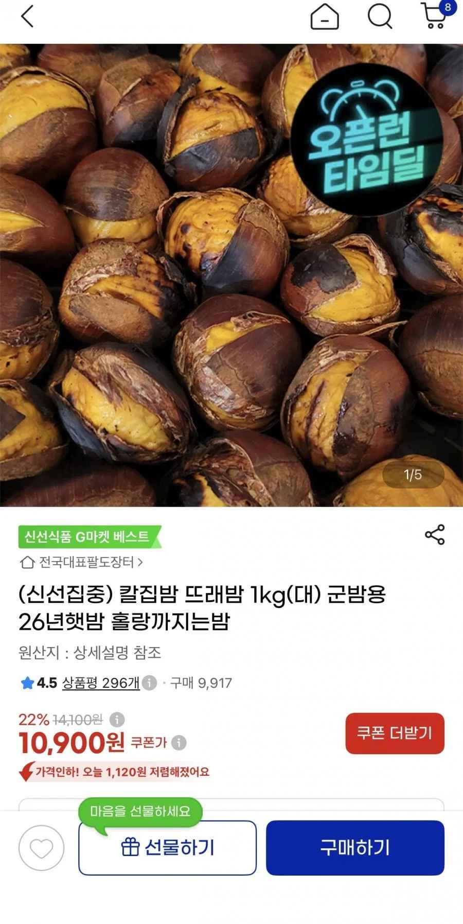 군밤용 칼집밤 1kg 대사이즈 26년햇밤(10,900원/무료배송)