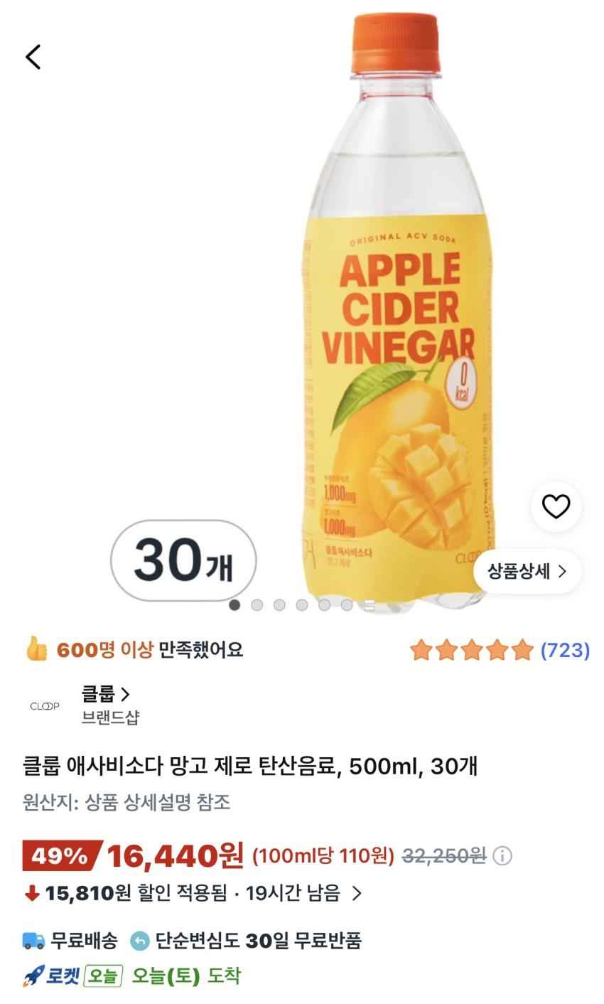 클룹 애사비소다 망고 제로 탄산음료 500ml 30개 16,440원