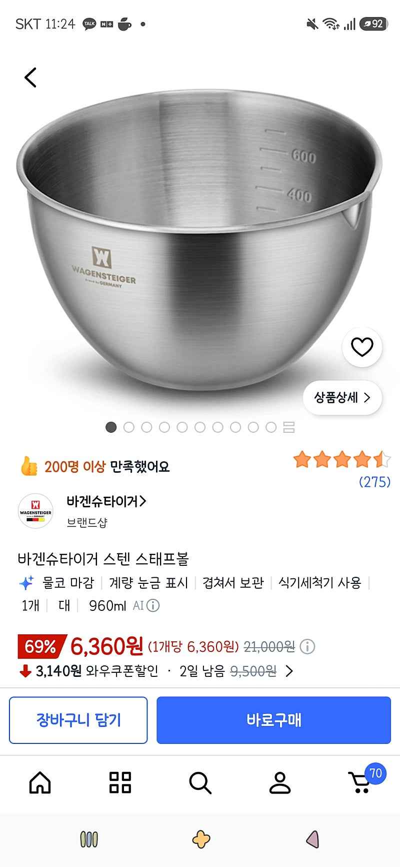 쿠팡)바겐슈타이거 스텐 스태프볼 950ml 1개 6,360원