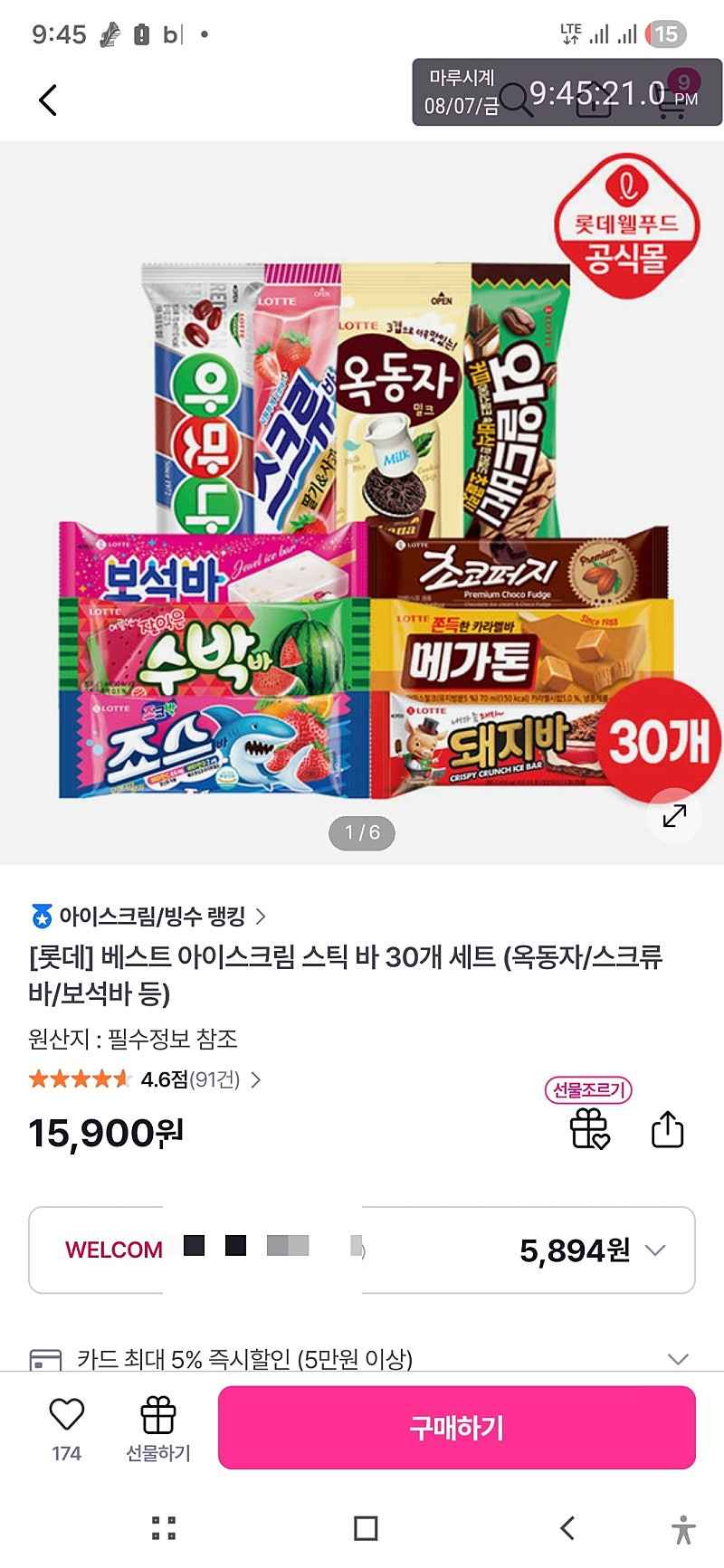 [롯데] 베스트 아이스크림 스틱 바 30개 세트