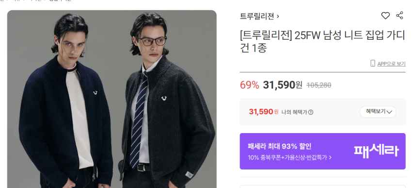 [트루릴리전] 25FW 남성 니트 집업 가디건