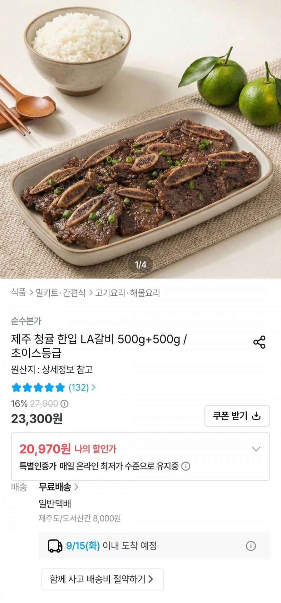 한입 LA갈비 500g+500g 초이스등급 (20,970원/무료)