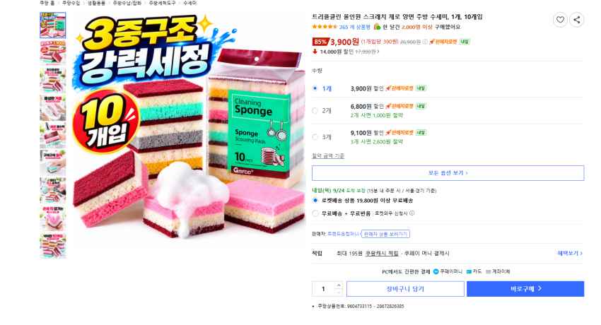트리플클린 올인원 스크래치 제로 양면 주방 수세미 10개입