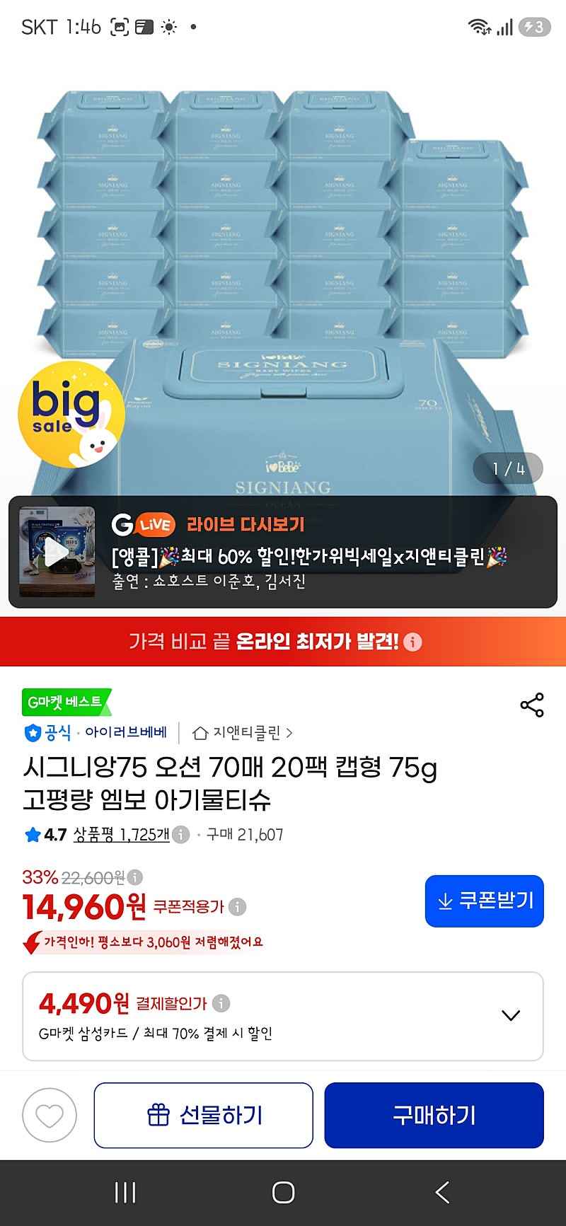 지마켓) 시그니앙 오션 물티슈 75평량 20팩 14960원