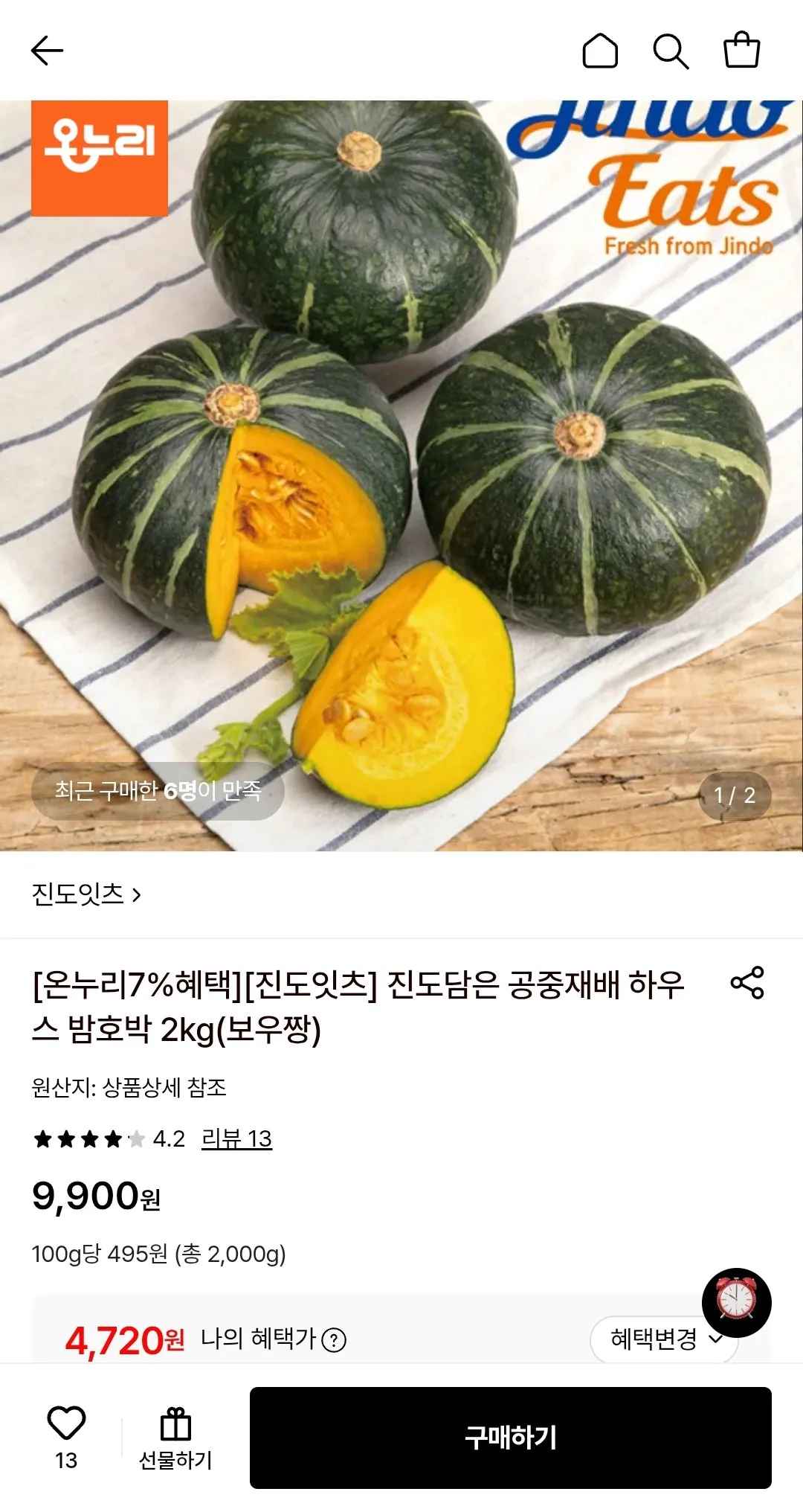 하우스 밤호박 2kg(보우짱)