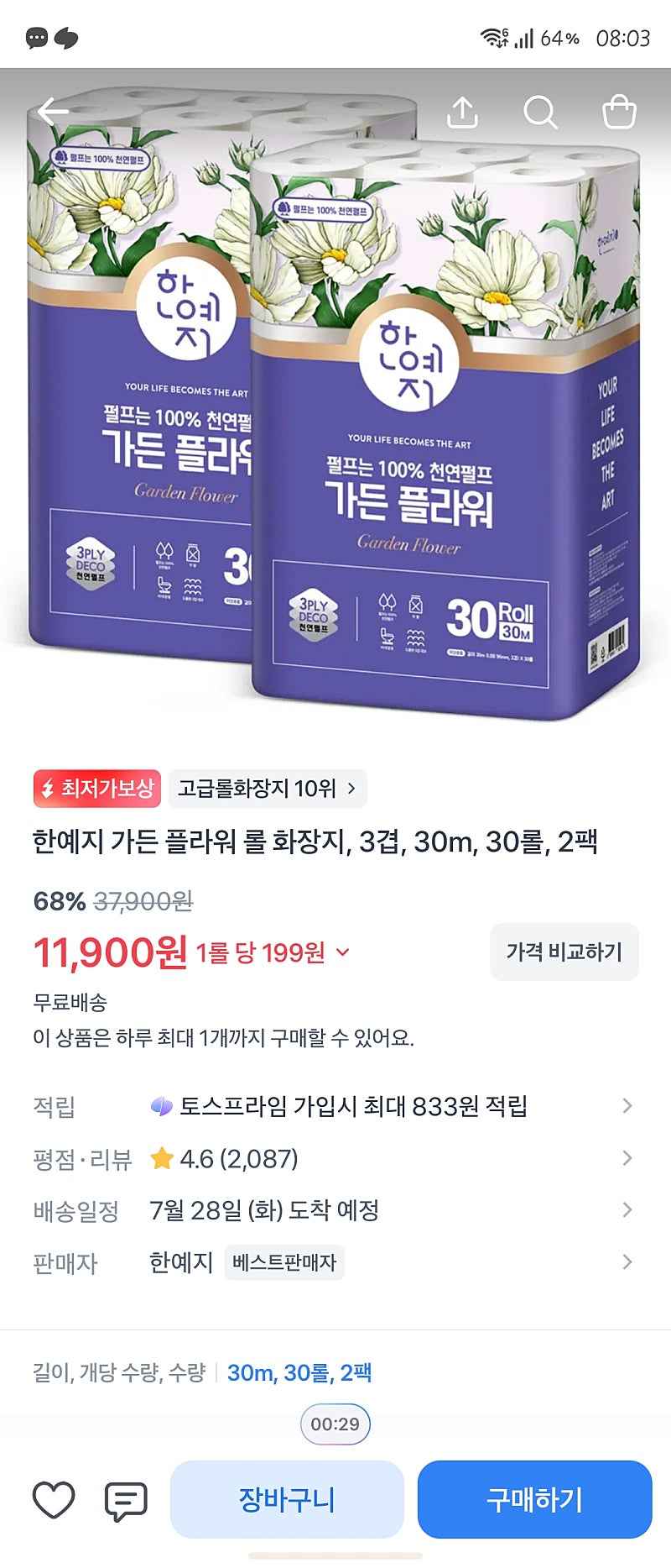 토스) 한예지 가든 플라워 롤 화장지 3겹 30m 30롤2팩 11900원