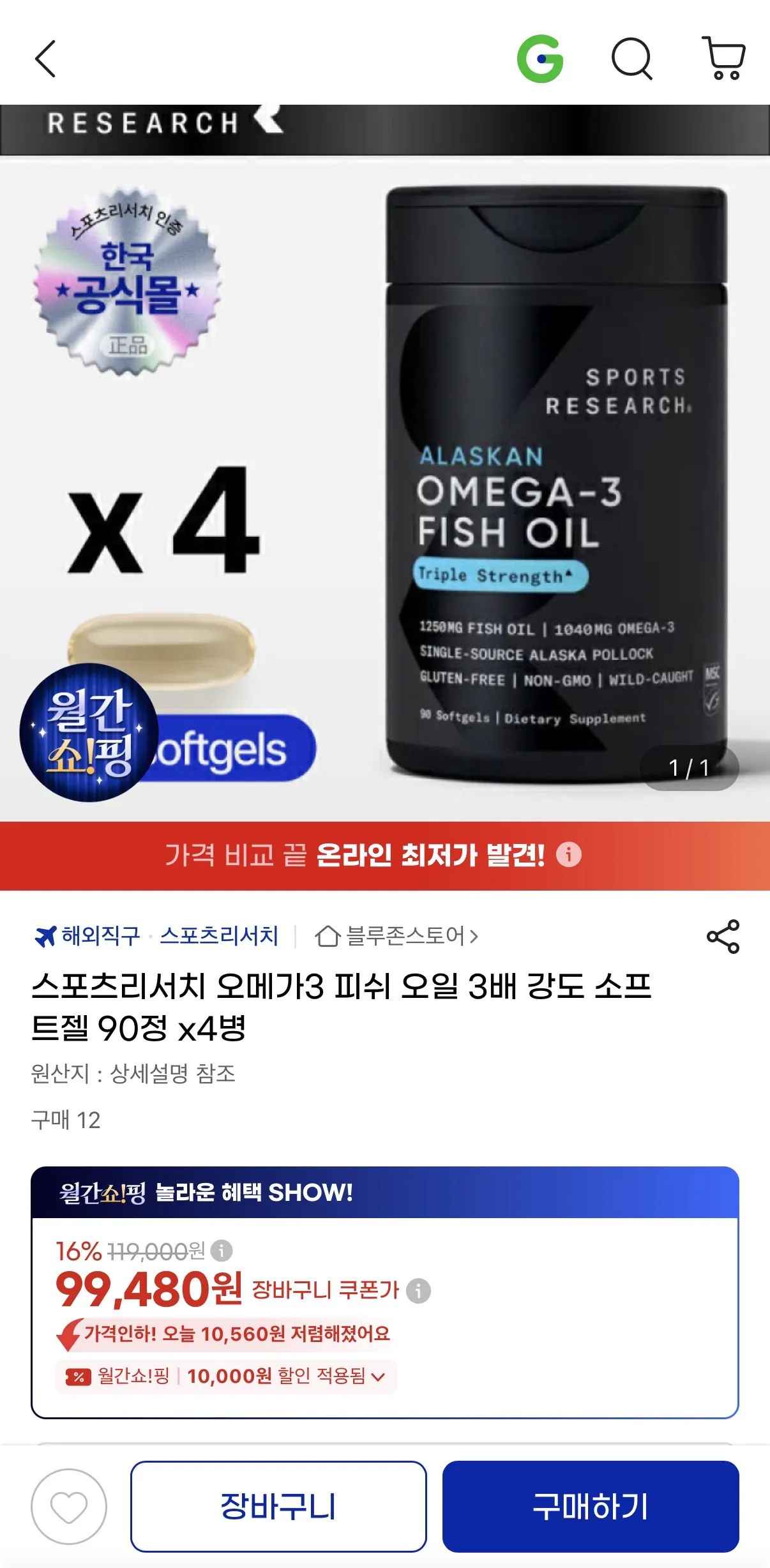 [지마켓] 스포츠리서치 오메가3 피쉬 오일 3배 강도 소프트젤 90정 x4병 (94,480원) (무료)