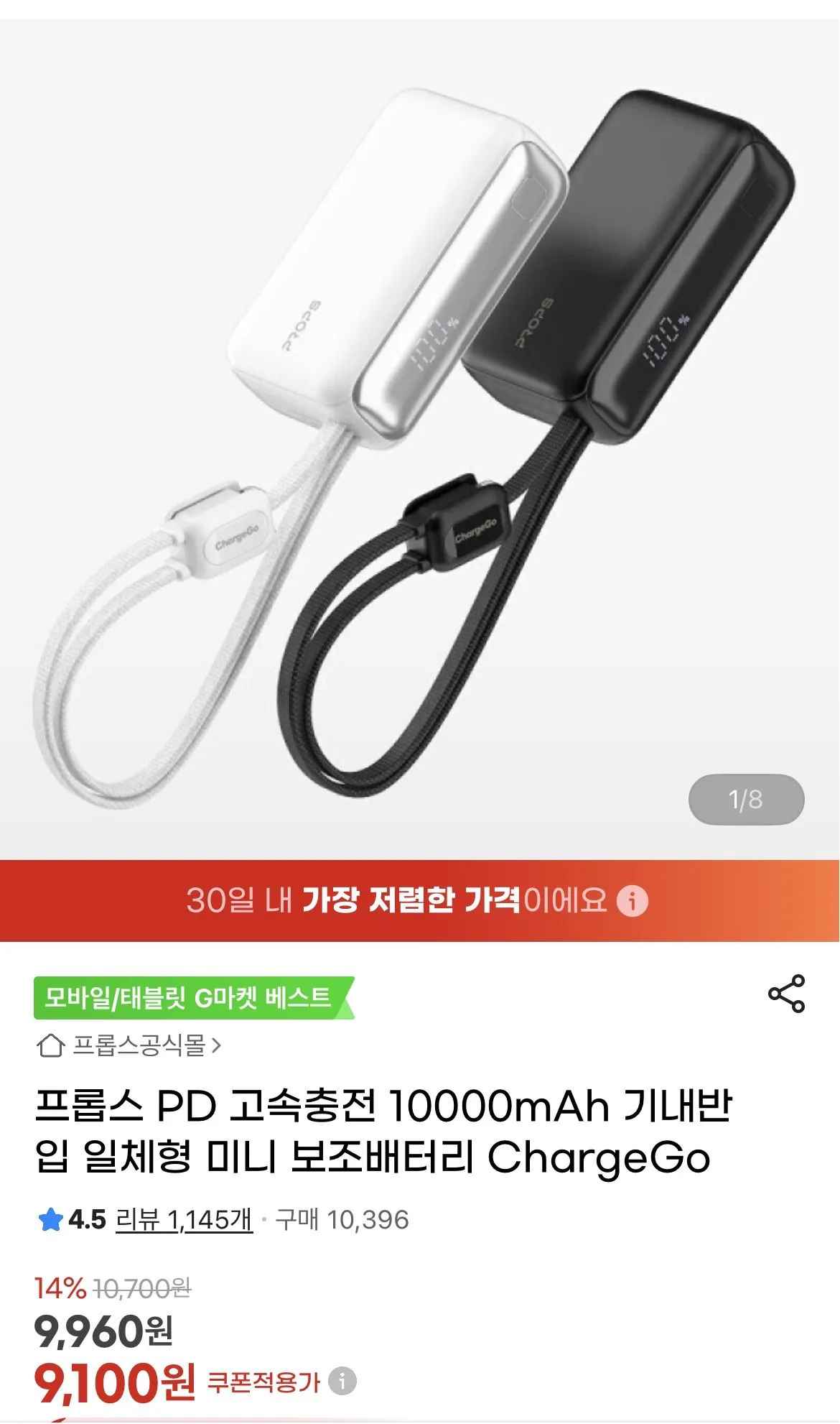 [지마켓] 프롭스 미니보조배터리 10000mah (9,960원) (3,000원)