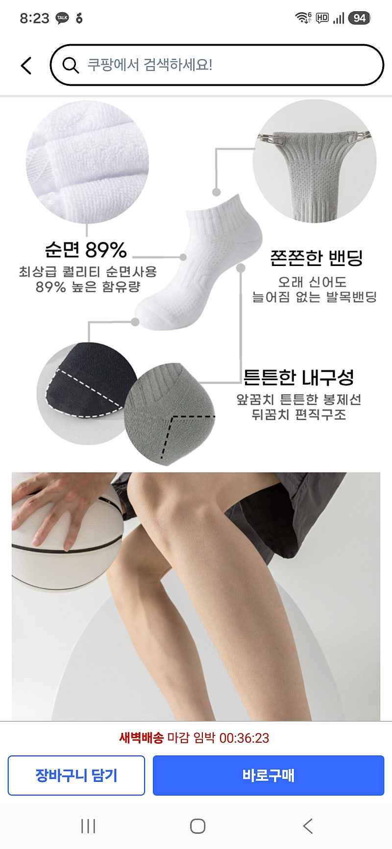 쿠팡)도톰한 스포츠 양말 5켤레 6,980원