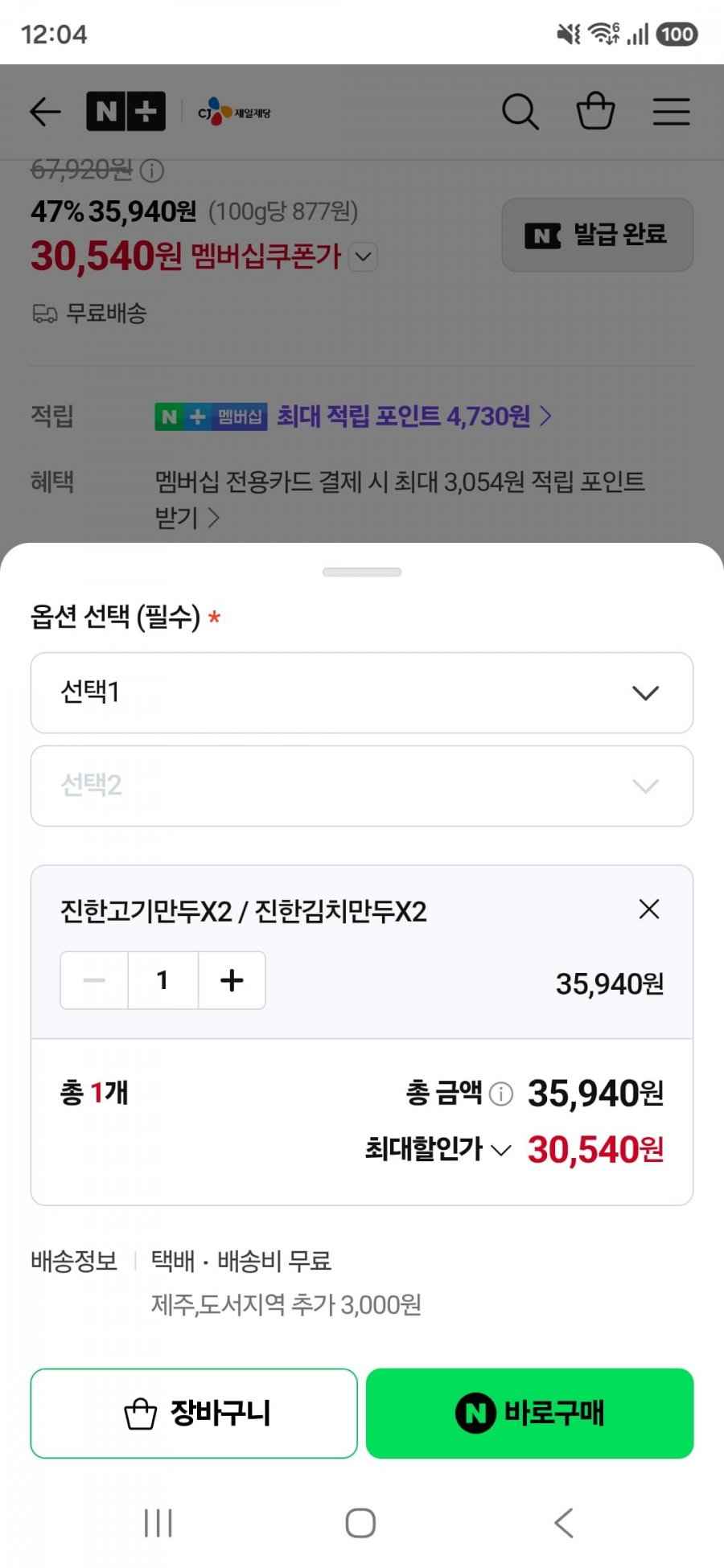 네플멤 비비고 만두, 햇반, 코인육수, 하늘보리, 신라면 등등 핫딜 (쿠폰 중복할인 가능)
