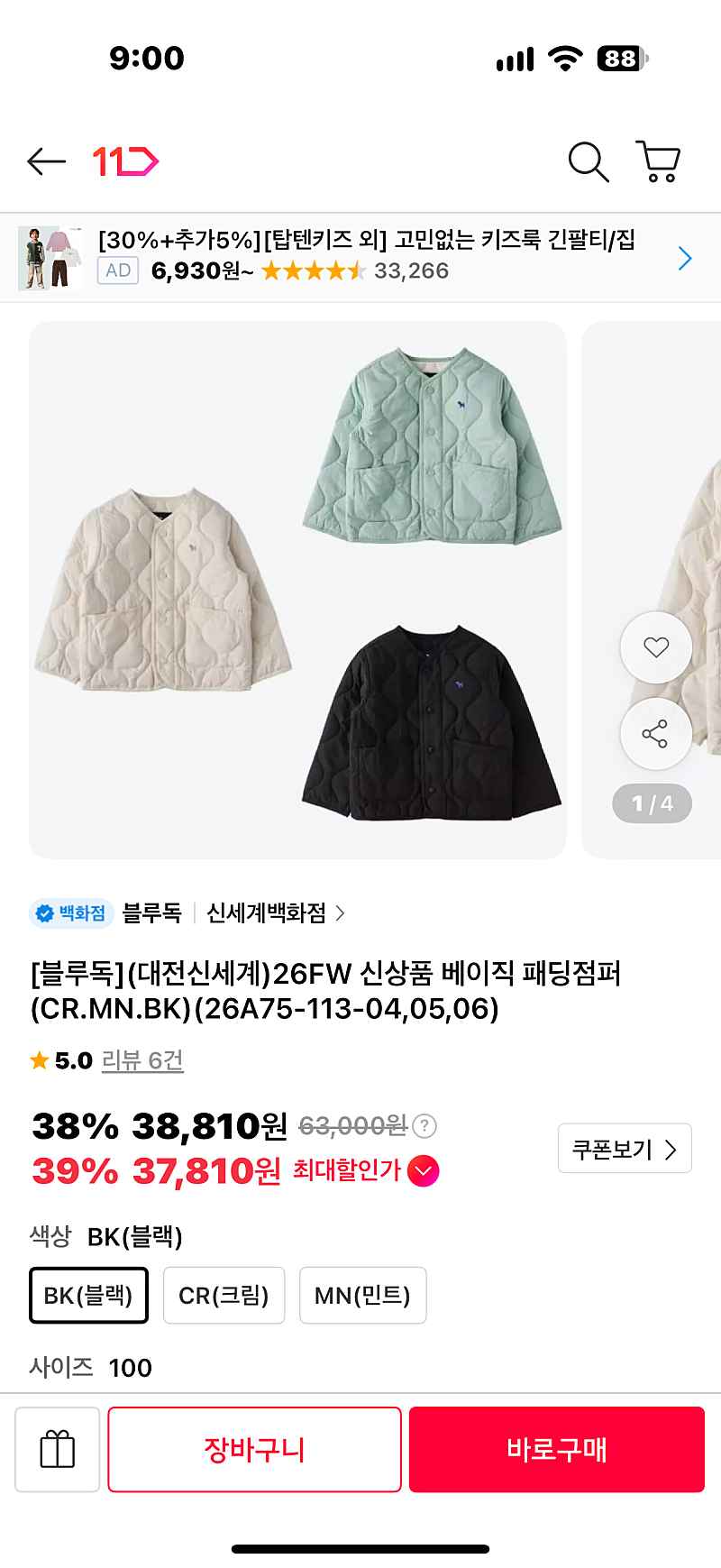 11번가) 블루독 26FW 신상품 베이직 패딩점퍼 37,810원
