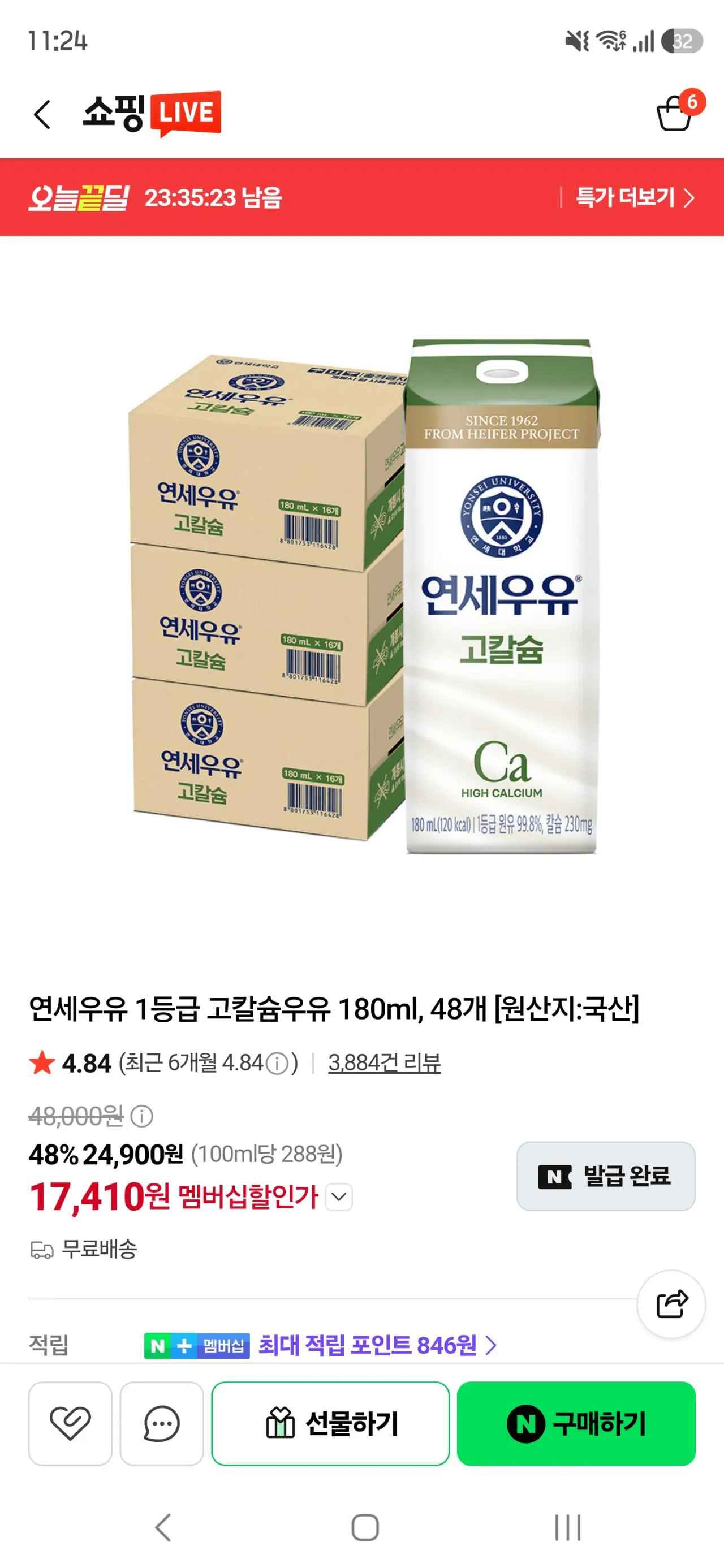 [네이버] 연세우유 고칼슘 우유 180ml 48개 (17,410원) (무료)