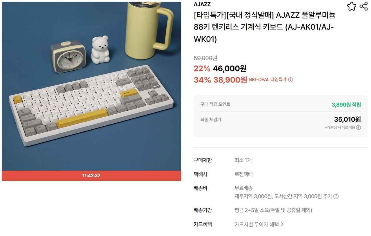 AJAZZ 풀알루미늄 88키 유선 기계식 키보드 AJ-AK01 (38,900원/무료)