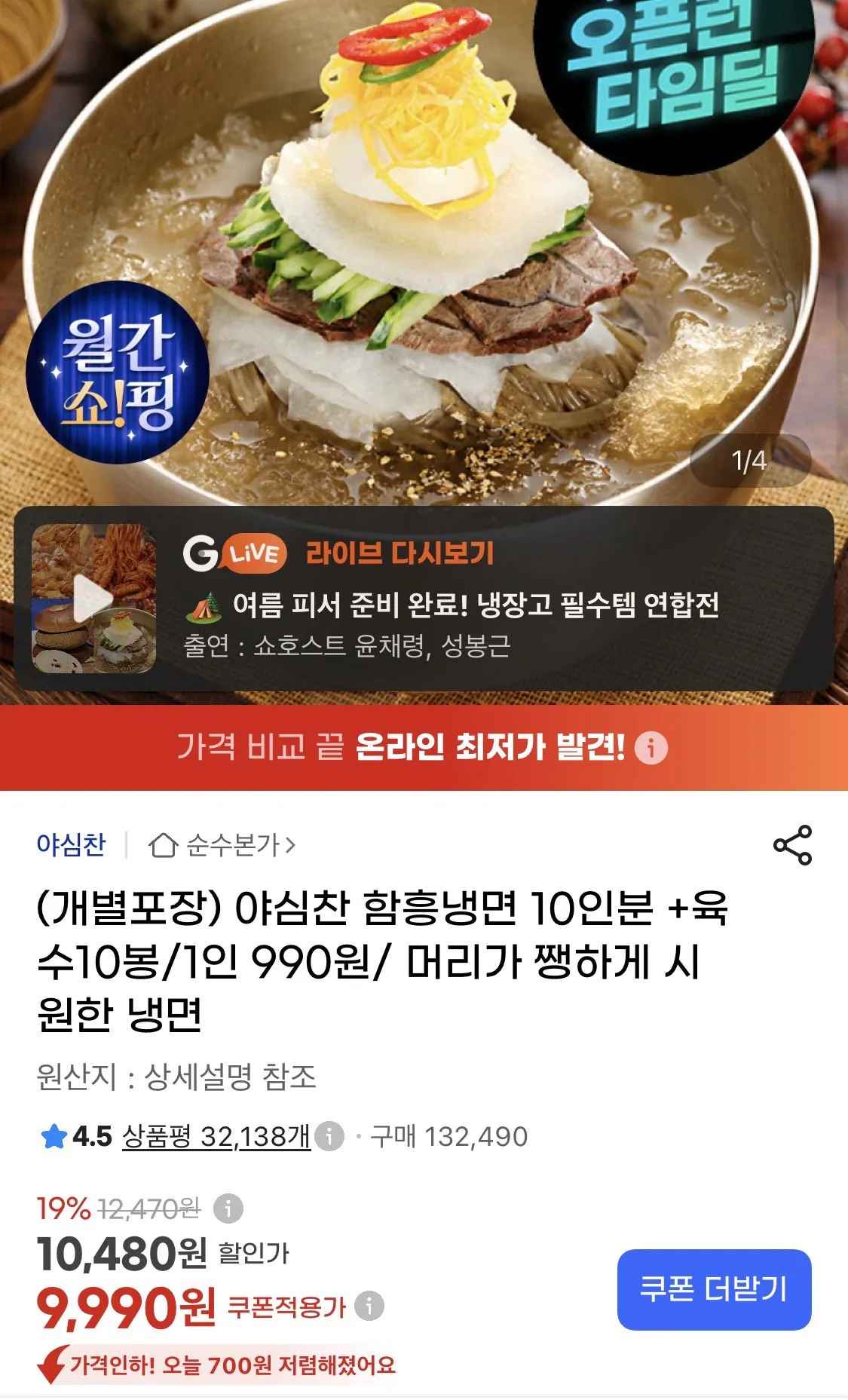[지마켓] 함흥물냉면 10인분(면10개입+육수10봉) 개별포장 (9,990원) (무료)