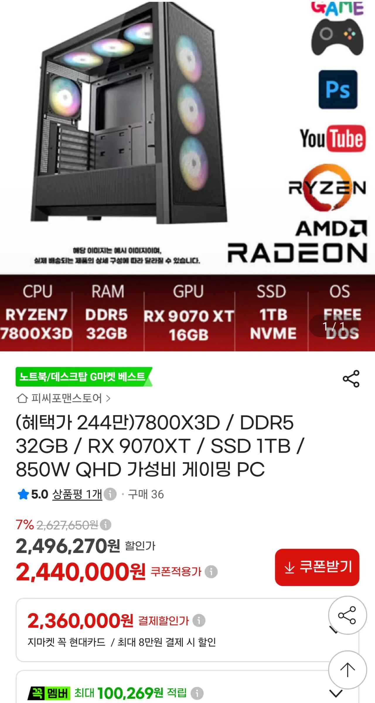 [G마켓,쿠팡] 게이밍 가성비 본체+모니터 (2,778,330원) (무료)