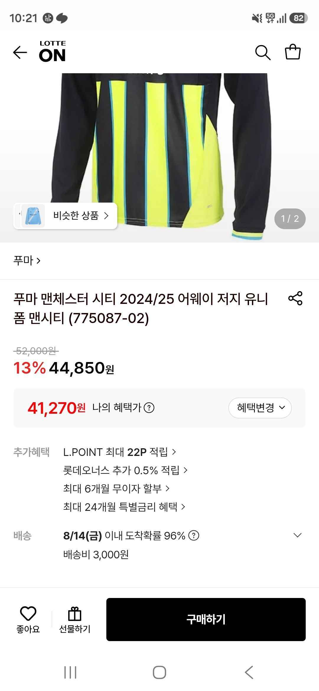 푸마 맨체스터 시티 2024/25 어웨이 저지 유니폼 맨시티 (775087-02)