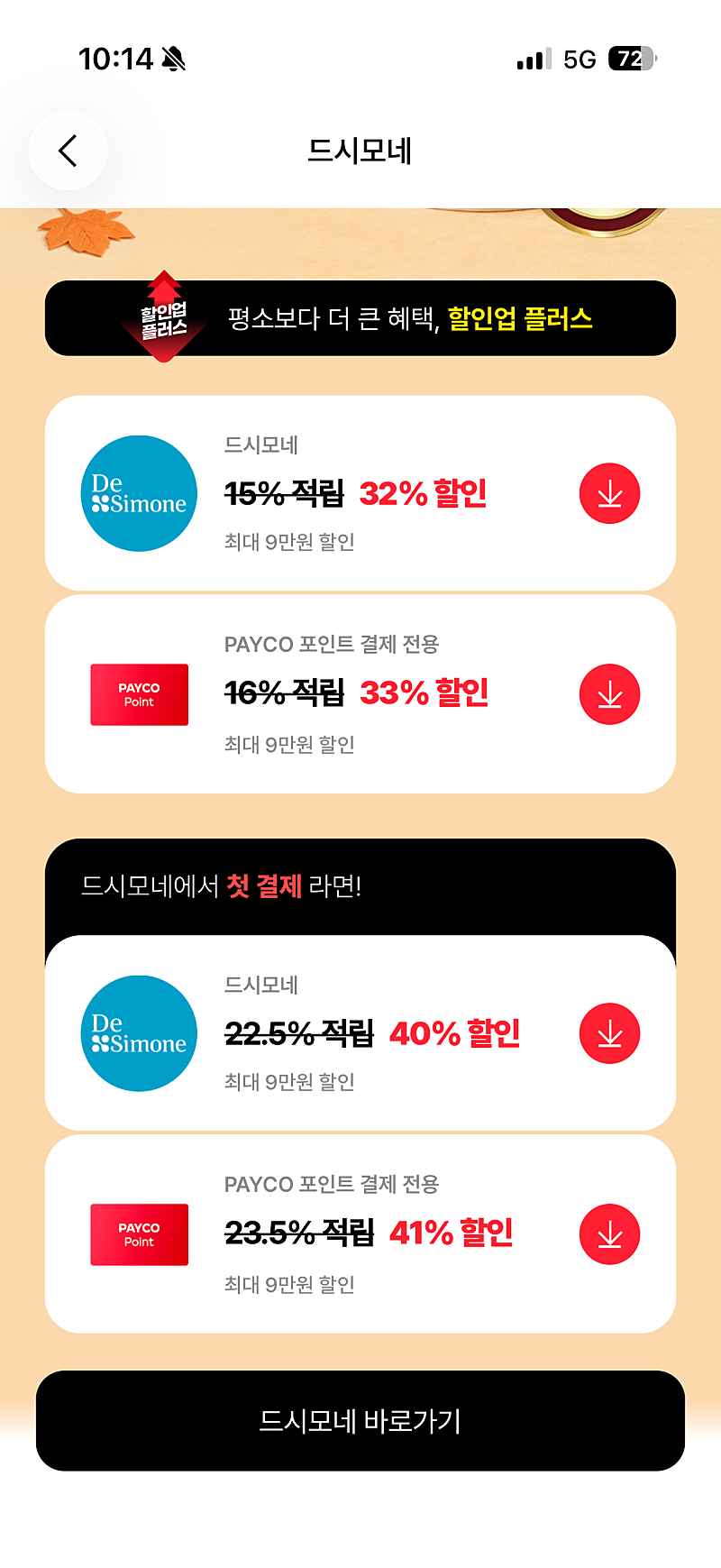 [페이코] 드시모네 키즈스텝1 x 3박스 (포인트-98,772원 / 카드-100,246원)