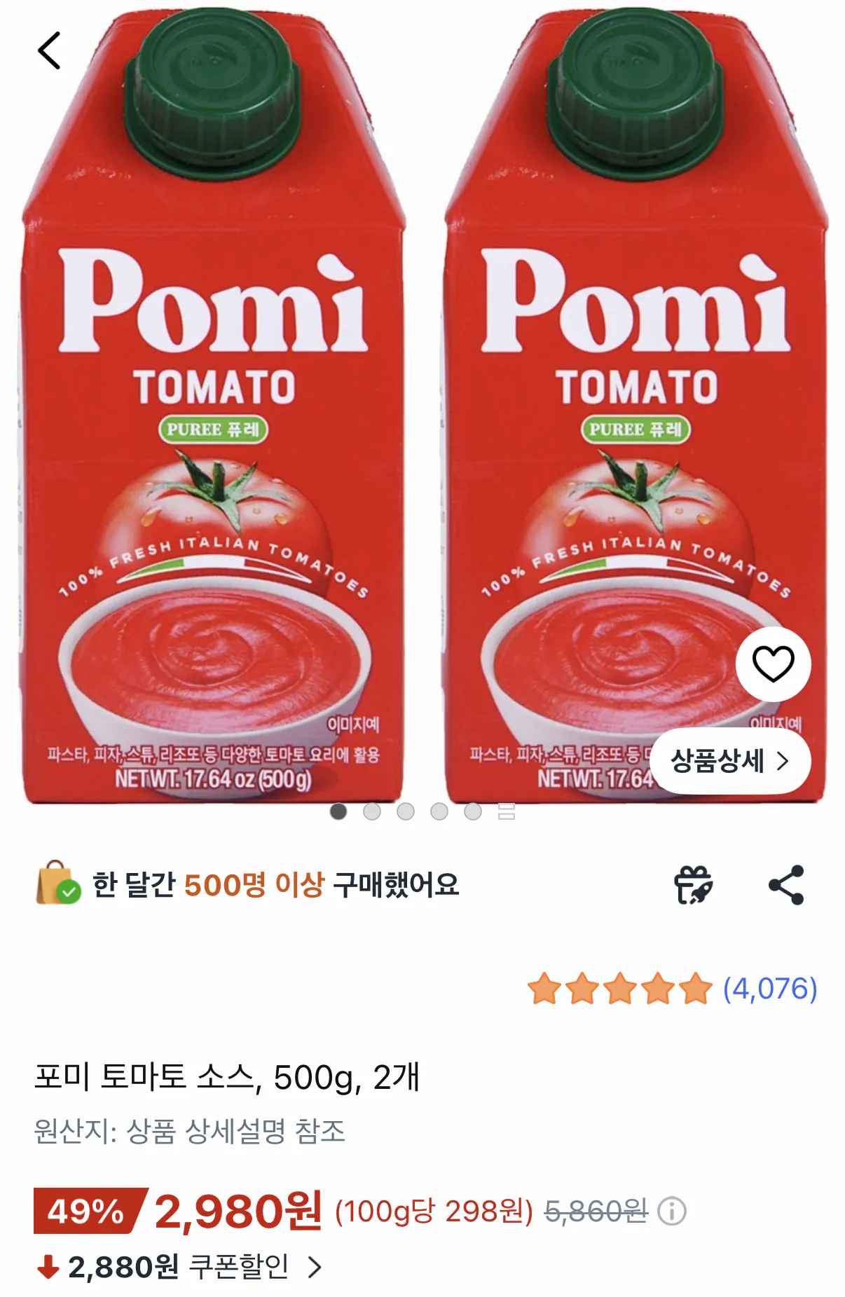 포미 토마토 퓨레 500g 2개
